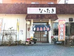 ななたき