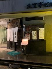 八五郎