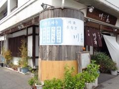 川喜