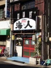 海人