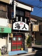 海人