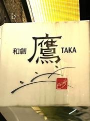 鷹
