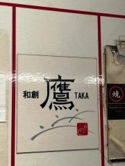 鷹