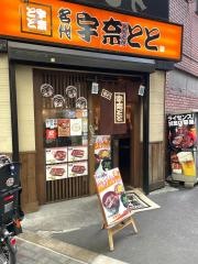 宇奈とと九条店