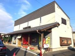 いし和楽
