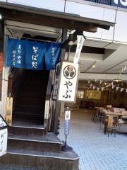 やぶ軽井沢店