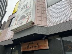 八州