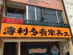 半兵ヱ大分店