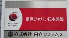 損害保険ジャパン株式会社　高崎支社