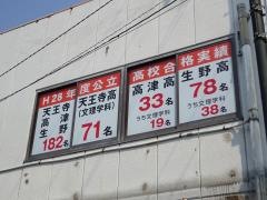 第一ゼミナール　アクティバ高安校