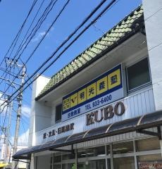 個別指導塾の明光義塾　吉敷教室