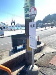 「川岸」バス停留所