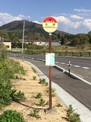 「永畑」バス停留所