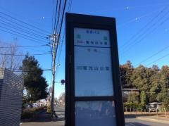「高富」バス停留所
