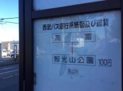 「高富」バス停留所