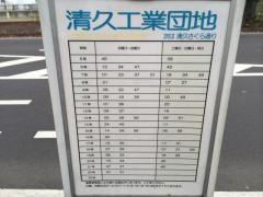 「清久工業団地」バス停留所