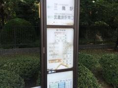 「国際基督教大学入口」バス停留所