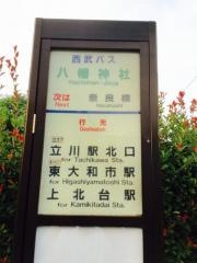 「八幡神社」バス停留所