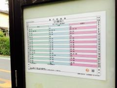 「八幡神社」バス停留所