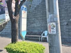 「あかね台入口」バス停留所