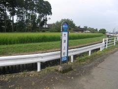 「大津上町」バス停留所