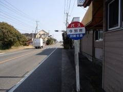 「今別府(新富町)」バス停留所