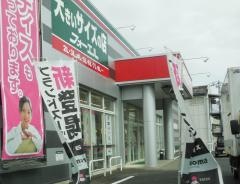 フォーエル下関店
