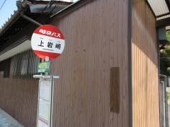 「上岩崎」バス停留所