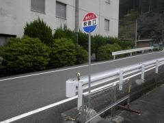 「校舎口」バス停留所