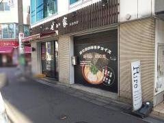 せい家　元住吉店
