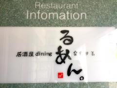 楽食酔喜居酒屋　るあん