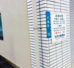 たばた整骨院