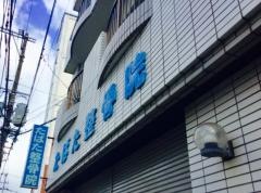 たばた整骨院
