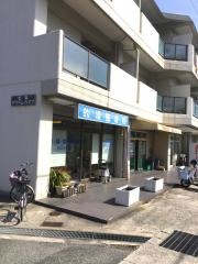 的場整骨院