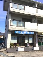 的場整骨院