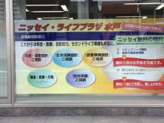 日本生命保険相互会社　ニッセイ・ライフプラザ水戸