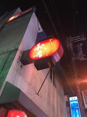 秋吉　あべの店