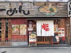 福福らーめん昭和町店