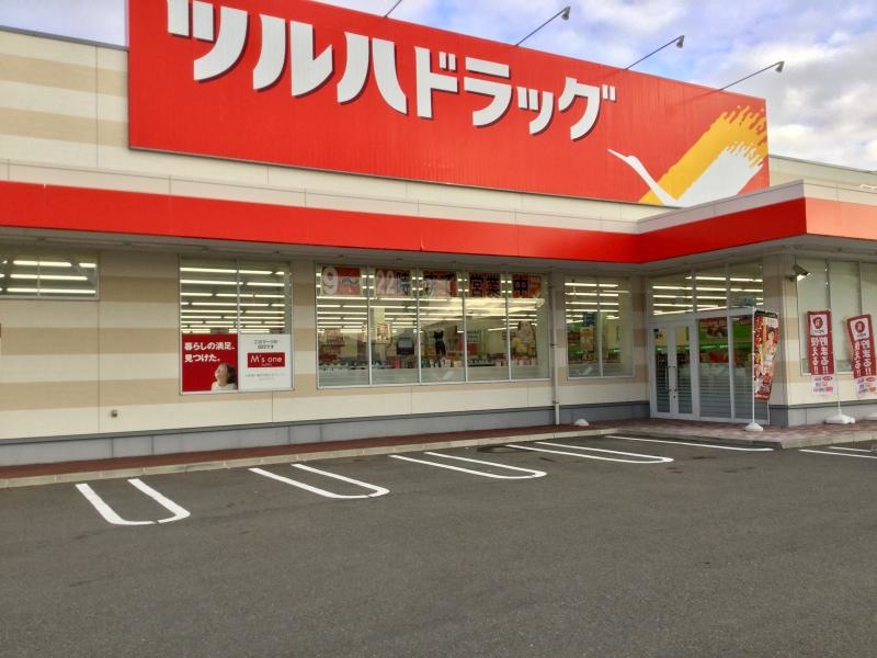ツルハドラッグ秋田寺内店