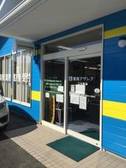 薬局アザレア　三方原店