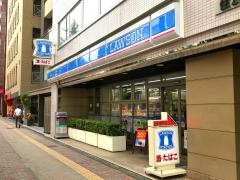 ローソン　芝第一京浜店