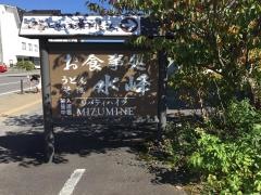 お食事処　水峰