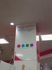 ザ・ダイソー　平和堂グリーンプラザ店