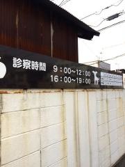 野いちご動物病院