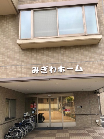 特別養護老人ホームみぎわホーム 施設外観