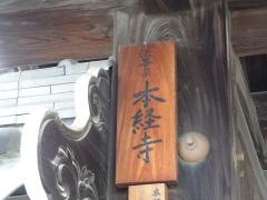 本經寺