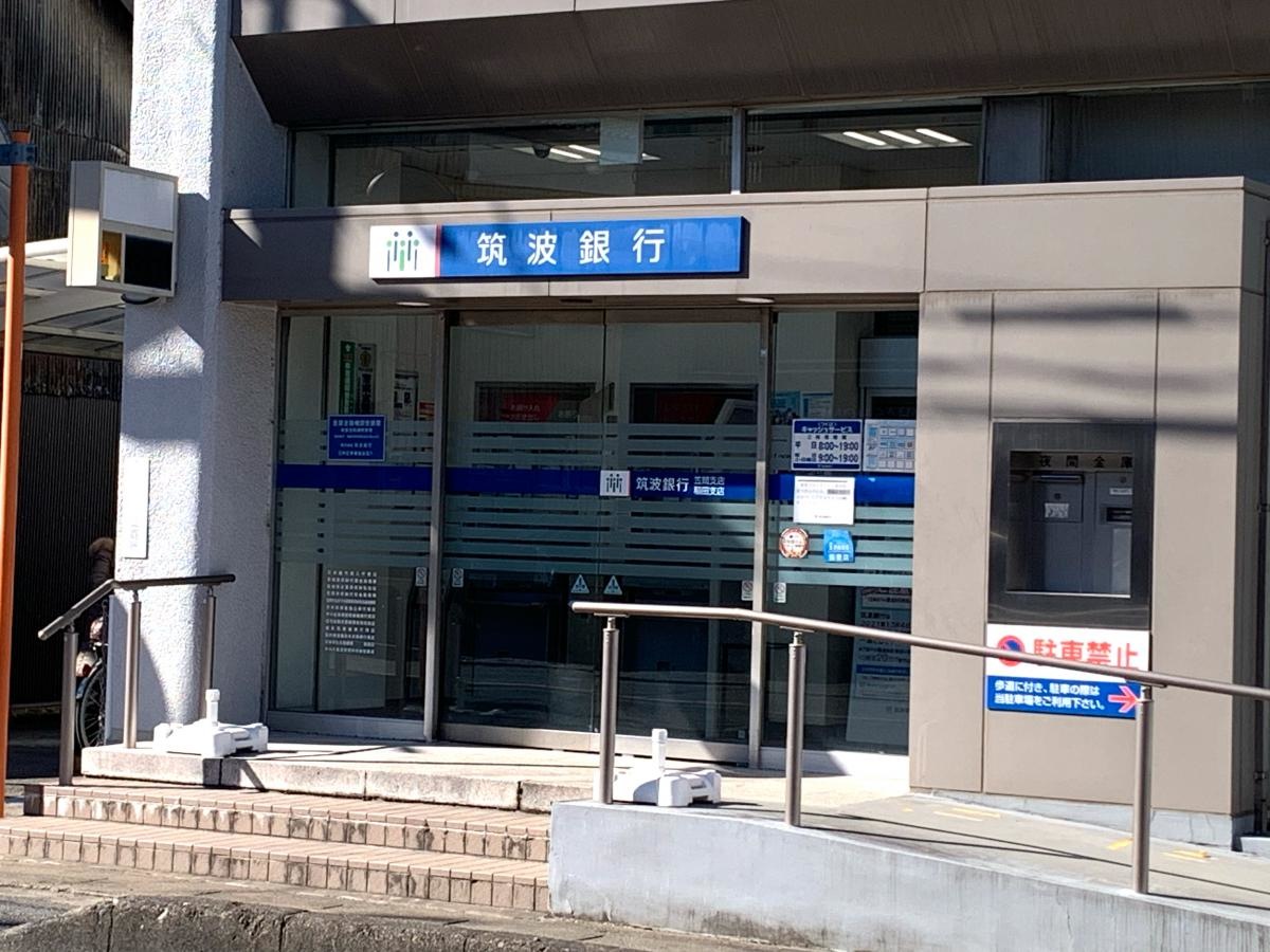 筑波銀行稲田支店