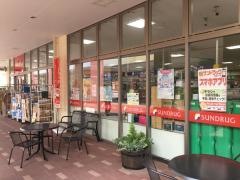 サンドラッグ　秩父店