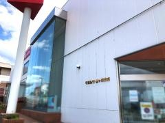 千葉銀行袖ケ浦支店