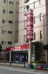 紳士服コナカ江古田店